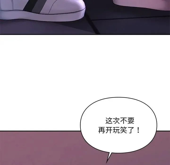 爱的游乐园 - 第15話 - page 103