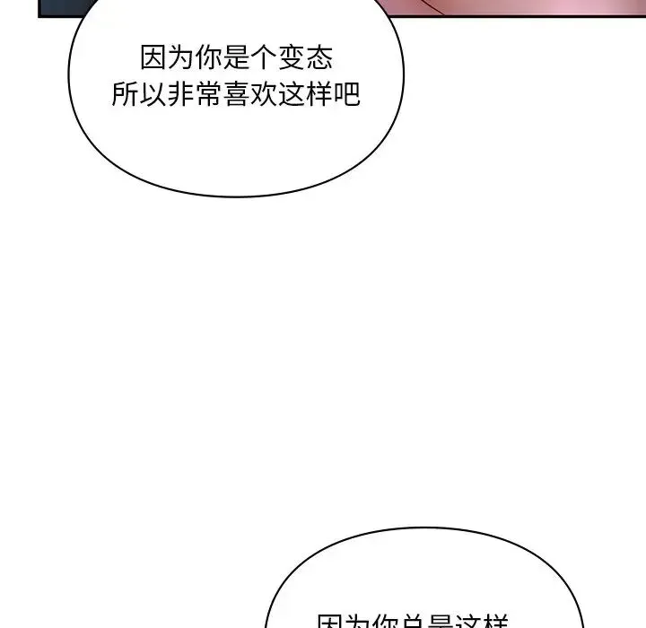 爱的游乐园 - 第15話 - page 121
