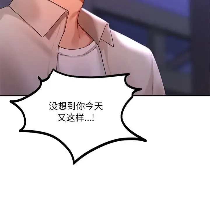 爱的游乐园 - 第15話 - page 128