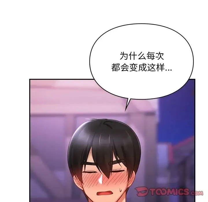 爱的游乐园 - 第15話 - page 129
