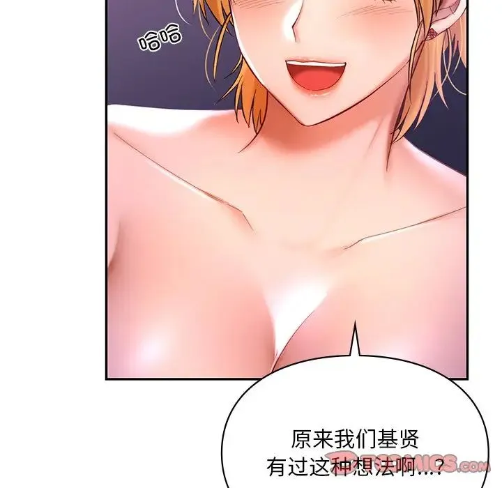 爱的游乐园 - 第15話 - page 135