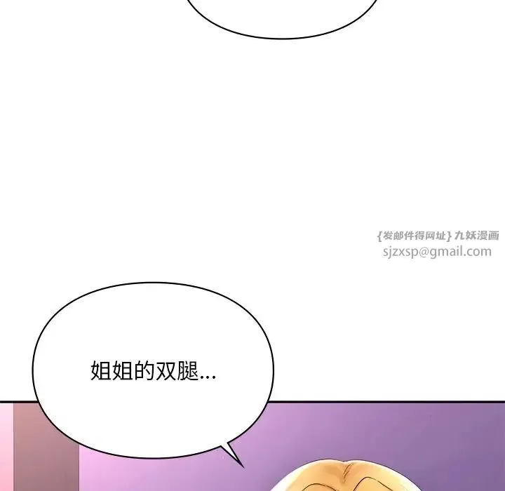 爱的游乐园 - 第15話 - page 138