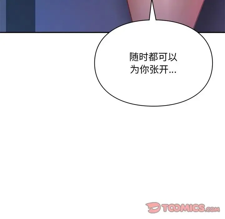 爱的游乐园 - 第15話 - page 141