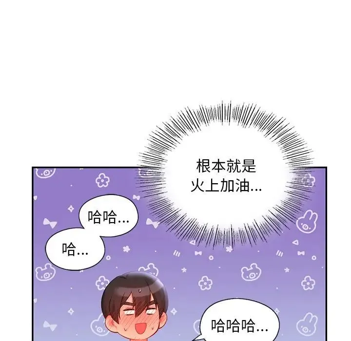 爱的游乐园 - 第15話 - page 142