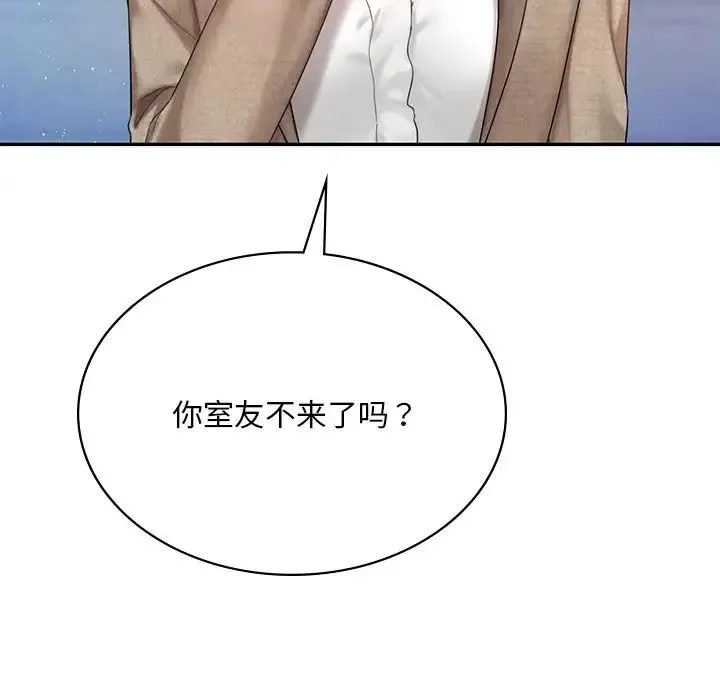 爱的游乐园 - 第13話 - page 13