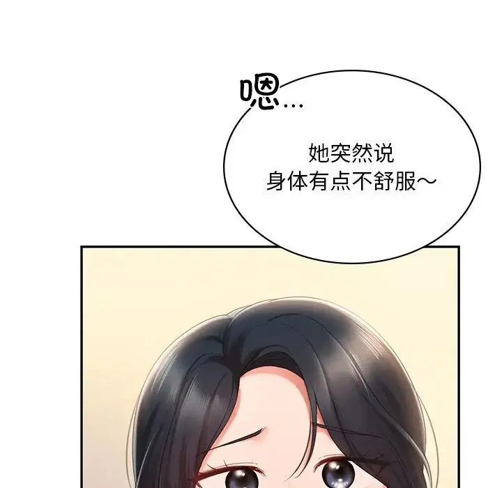 爱的游乐园 - 第13話 - page 14