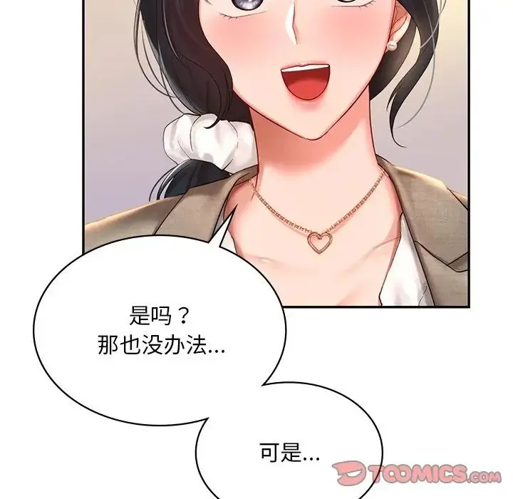 爱的游乐园 - 第13話 - page 15