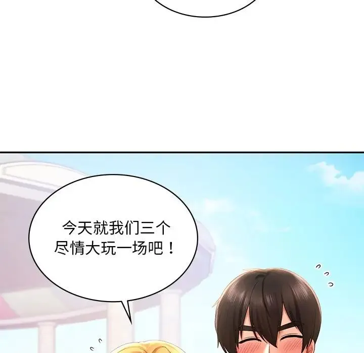 爱的游乐园 - 第13話 - page 16