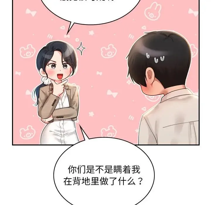 爱的游乐园 - 第13話 - page 19