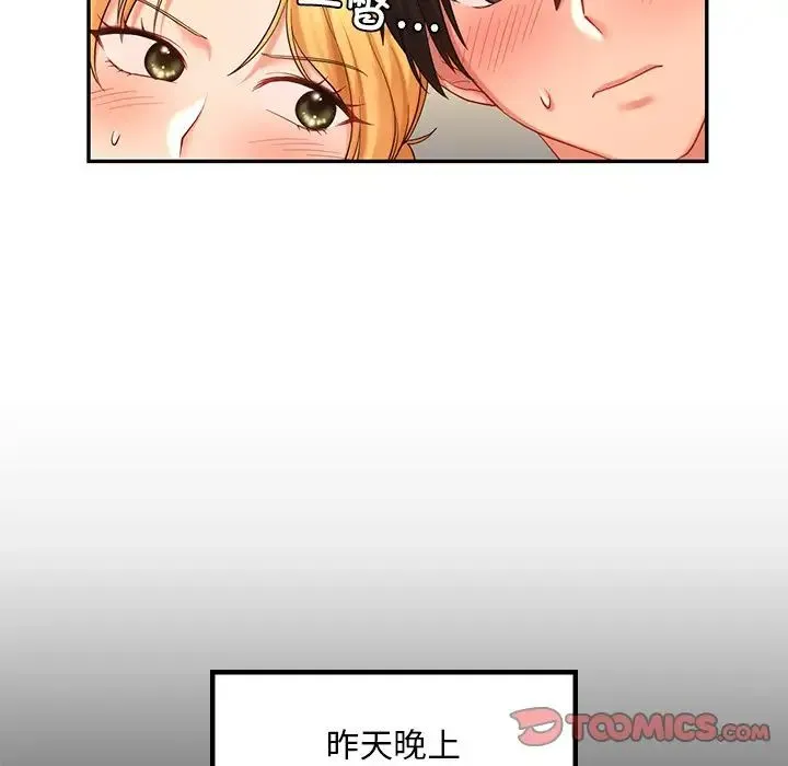爱的游乐园 - 第13話 - page 21