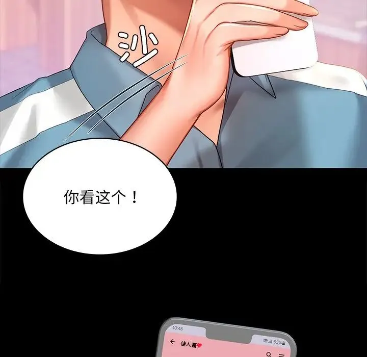 爱的游乐园 - 第13話 - page 25