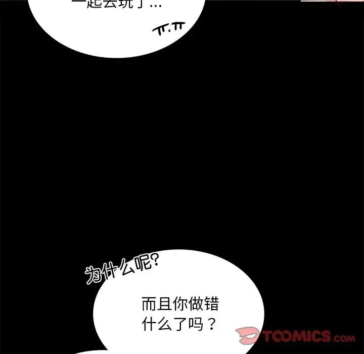 爱的游乐园 - 第13話 - page 27