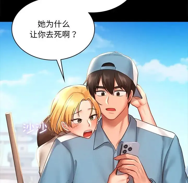 爱的游乐园 - 第13話 - page 28