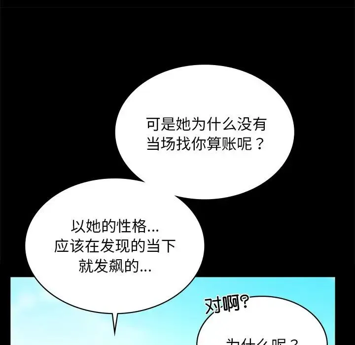 爱的游乐园 - 第13話 - page 35