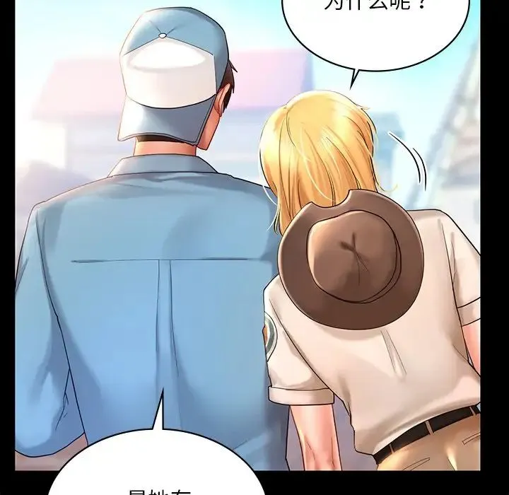 爱的游乐园 - 第13話 - page 36