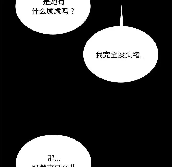 爱的游乐园 - 第13話 - page 37