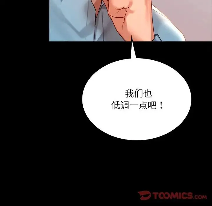 爱的游乐园 - 第13話 - page 39
