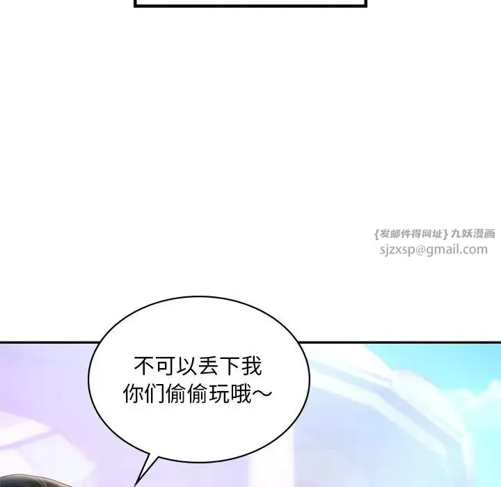 爱的游乐园 - 第13話 - page 43