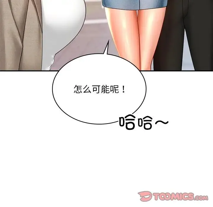 爱的游乐园 - 第13話 - page 45