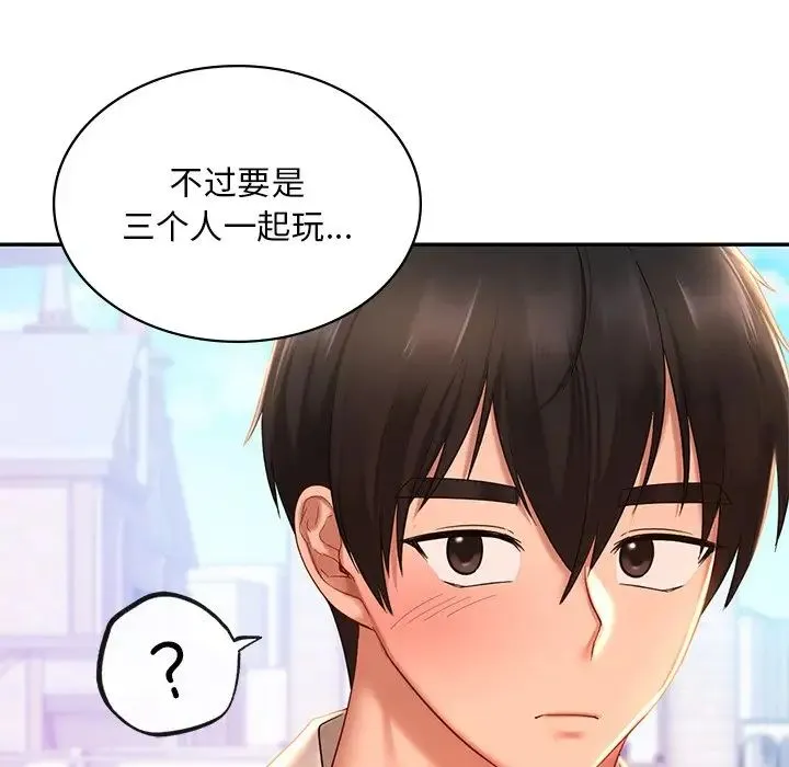 爱的游乐园 - 第13話 - page 46