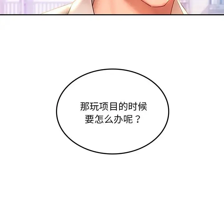 爱的游乐园 - 第13話 - page 47