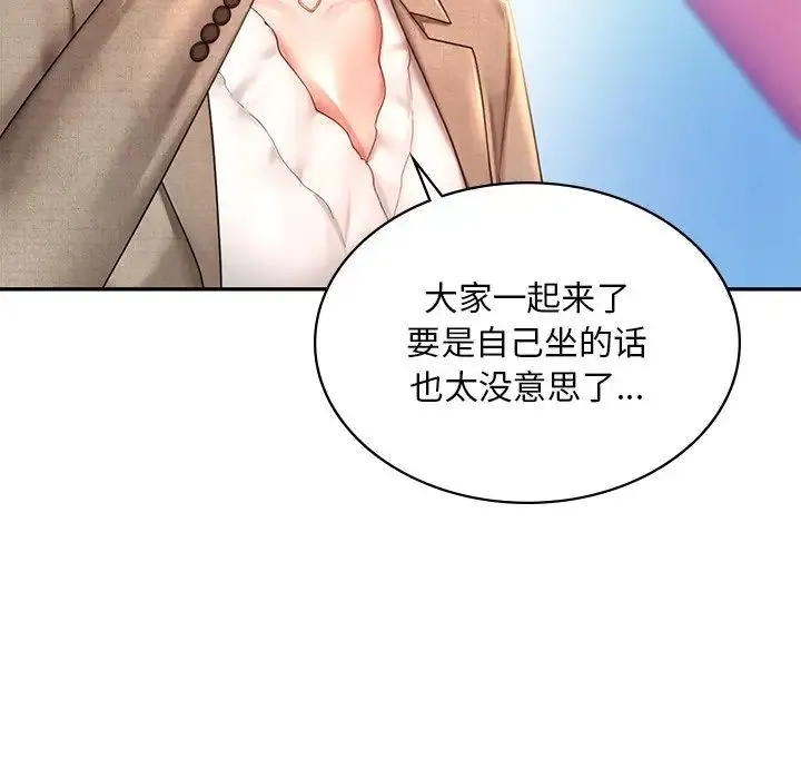 爱的游乐园 - 第13話 - page 50