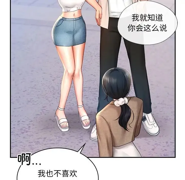 爱的游乐园 - 第13話 - page 52