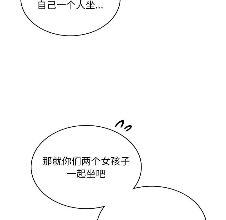 爱的游乐园 - 第13話 - page 53