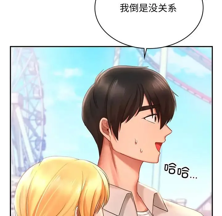 爱的游乐园 - 第13話 - page 54