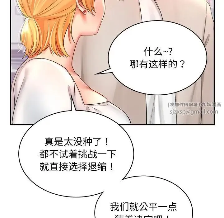 爱的游乐园 - 第13話 - page 55
