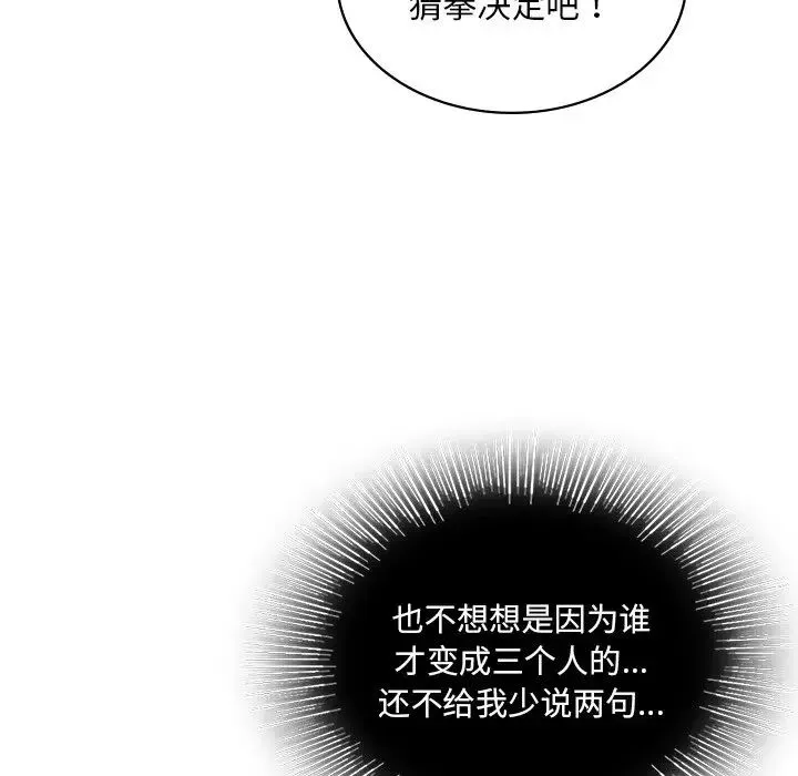爱的游乐园 - 第13話 - page 56