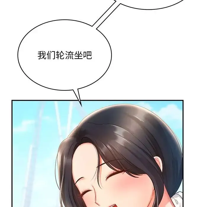 爱的游乐园 - 第13話 - page 58