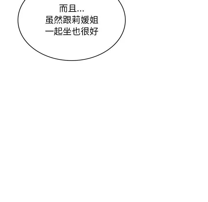 爱的游乐园 - 第13話 - page 60