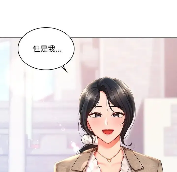 爱的游乐园 - 第13話 - page 61