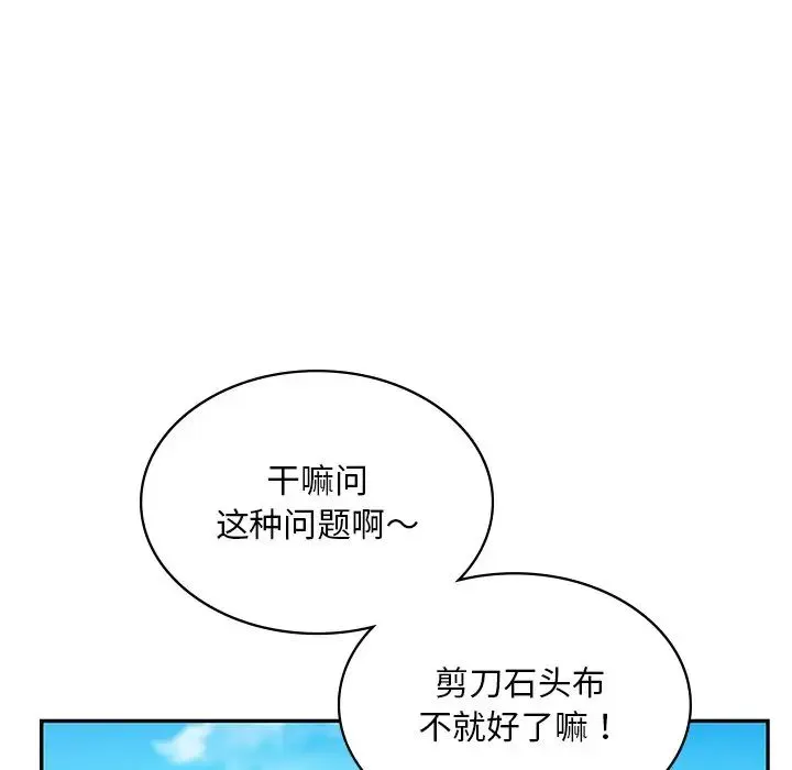 爱的游乐园 - 第13話 - page 70