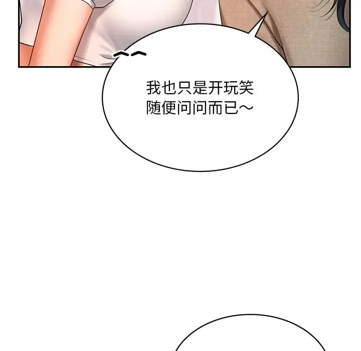 爱的游乐园 - 第13話 - page 72
