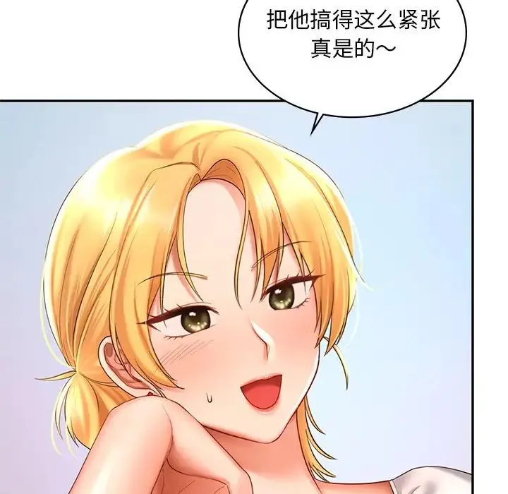 爱的游乐园 - 第13話 - page 73