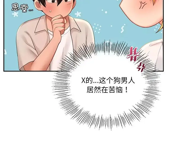 爱的游乐园 - 第13話 - page 76