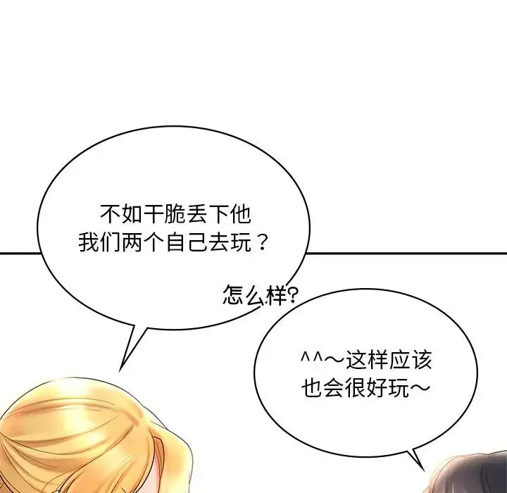爱的游乐园 - 第13話 - page 77