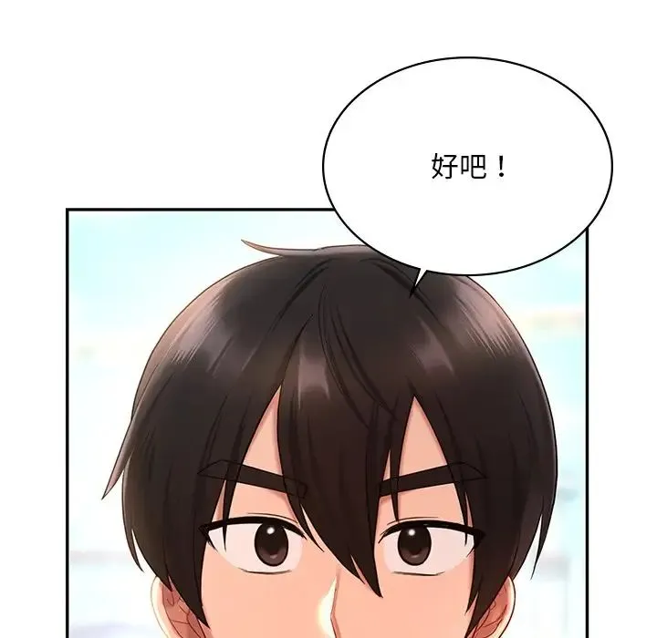 爱的游乐园 - 第13話 - page 80