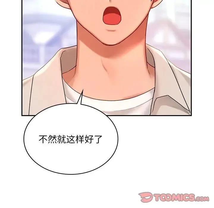 爱的游乐园 - 第13話 - page 81