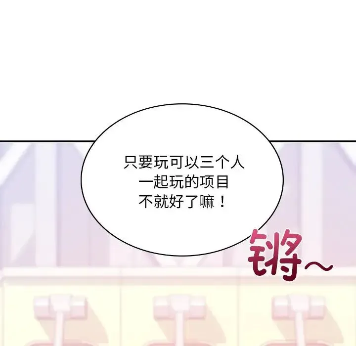 爱的游乐园 - 第13話 - page 84