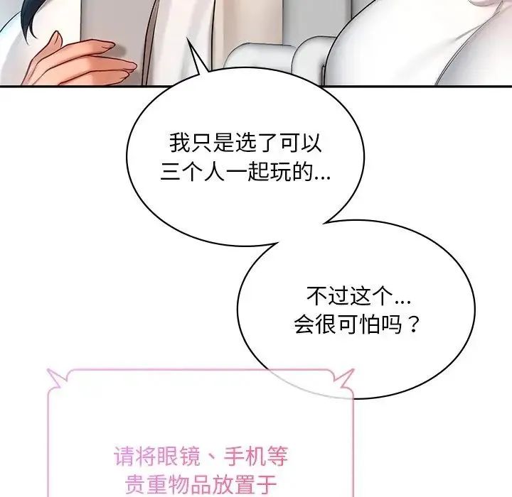 爱的游乐园 - 第13話 - page 88