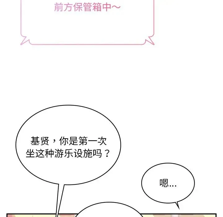 爱的游乐园 - 第13話 - page 89