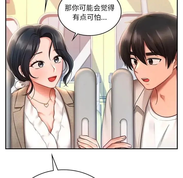 爱的游乐园 - 第13話 - page 90