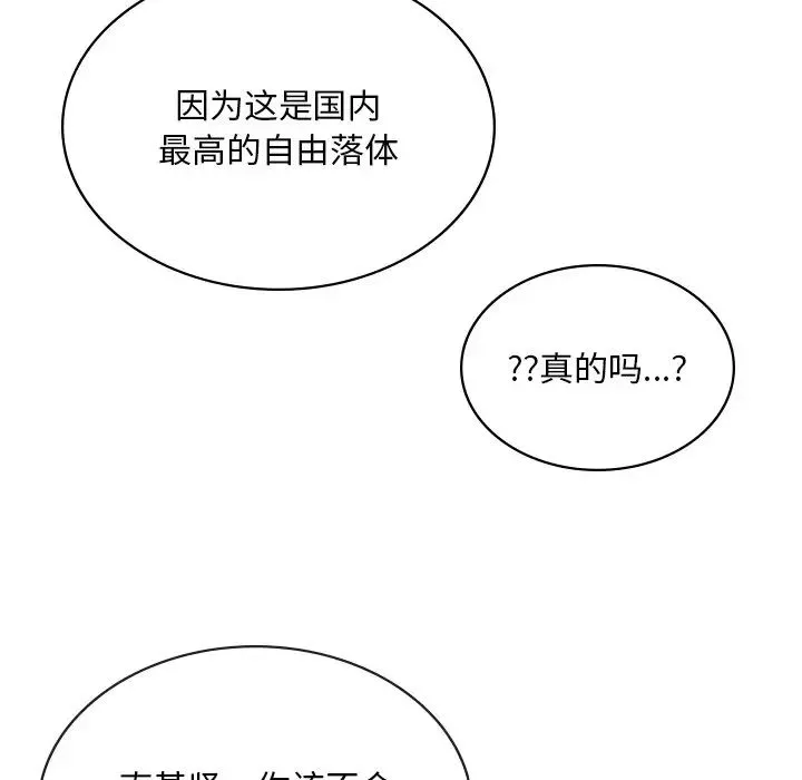 爱的游乐园 - 第13話 - page 91