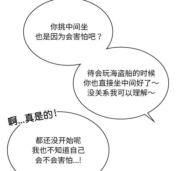 爱的游乐园 - 第13話 - page 94