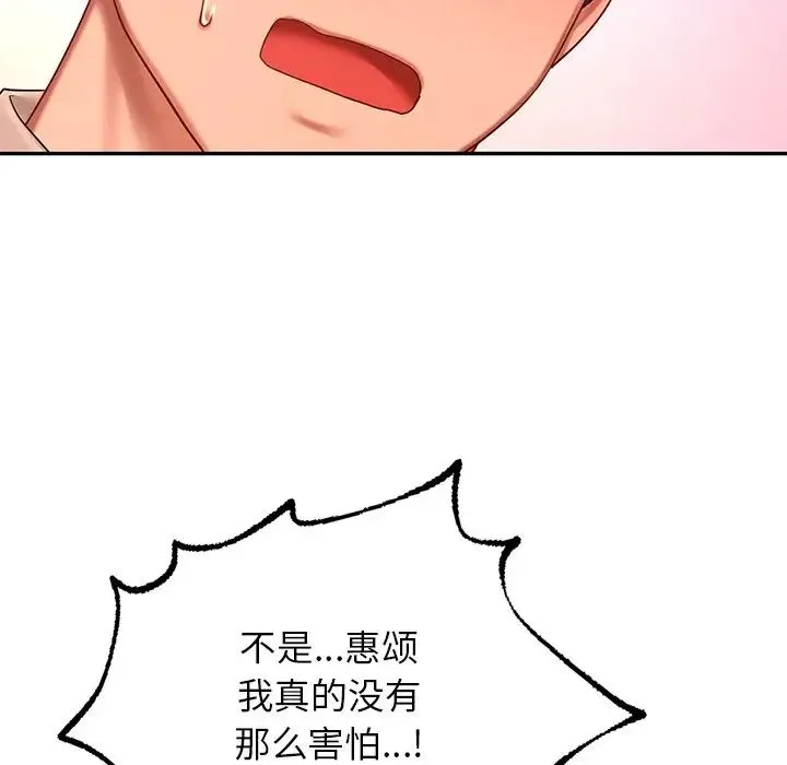 爱的游乐园 - 第13話 - page 102