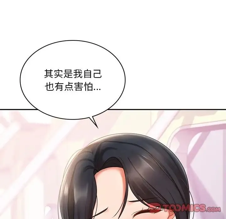 爱的游乐园 - 第13話 - page 105