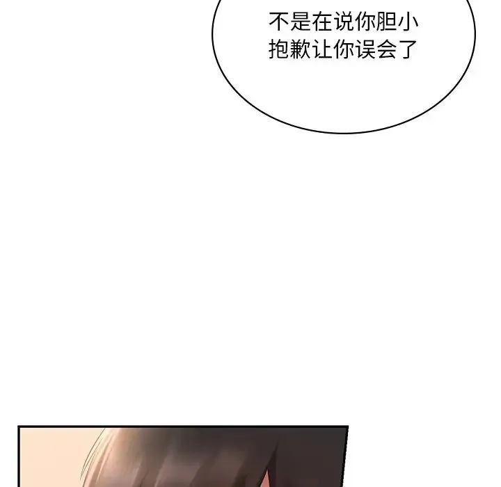爱的游乐园 - 第13話 - page 107
